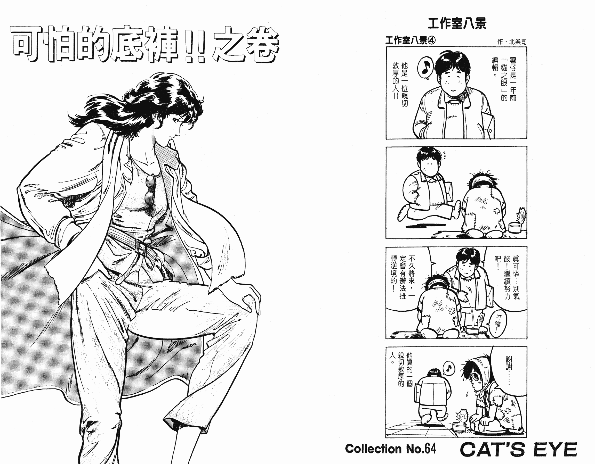 [貓之眼CAT'S.EYE][北條司][玉皇朝][C.C]Vol.1543